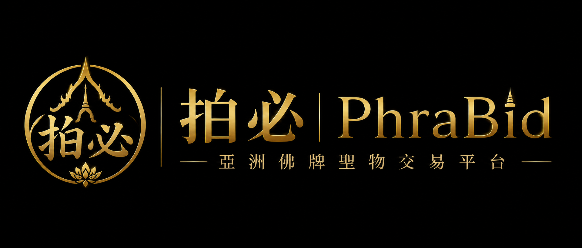 拍必 PhraBid Logo
